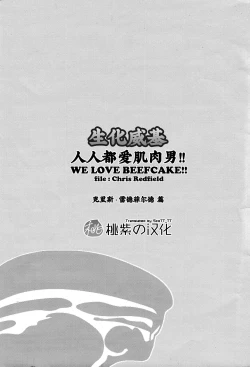 Page 2 of WE LOVE BEEFCAKE!! file:CHRIS REDFIELD｜人人都爱肌肉男!!克里斯篇