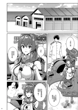 Page 84 of Yoru YahagiSaiai no Saishinei, Kai Ni ni Naru