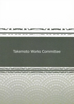 Page 2 of Natsu no Mamono