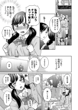 Page 8 of Henyousuru Oyako Etsuraku ni Mezameru Saori, Yokubou ni Ochiru Nanami