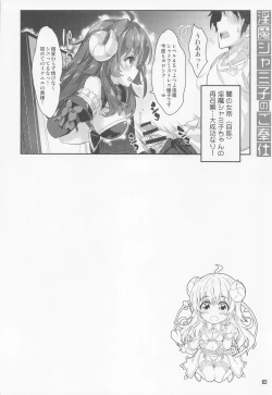 Page 19 of immashamikonogohoshi