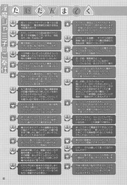 Page 20 of immashamikonogohoshi