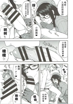 Page 5 of Imekura Kanmusu Takao-san to Shota Teitoku 2