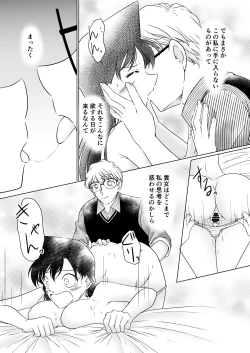 Page 26 of Nanika ga Okashii Houkago