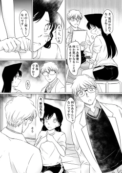 Page 4 of Nanika ga Okashii Houkago