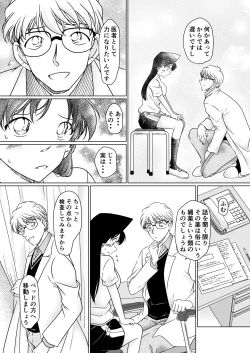Page 6 of Nanika ga Okashii Houkago