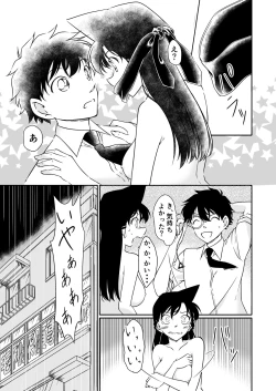 Page 58 of Itazura wa Mekakushi o Shitei