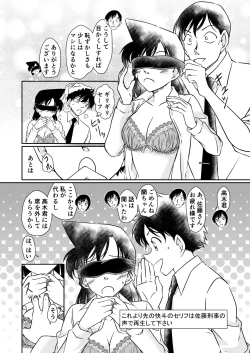 Page 9 of Itazura wa Mekakushi o Shitei