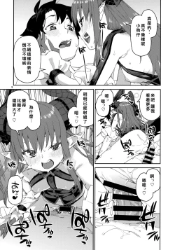 Page 10 of Gensho no Utahime wa Yuzurenai