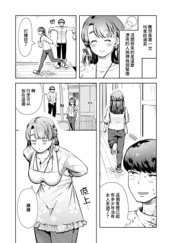 Page 3 of 料理代行サービスで働く桜さんの、激ウマご奉仕
