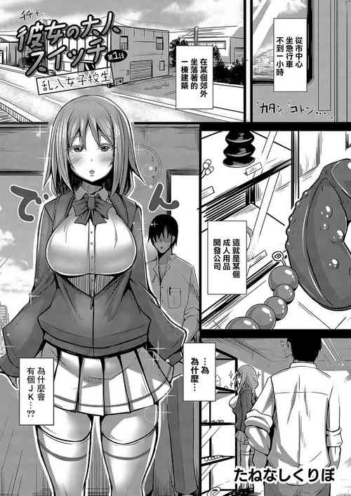 Download Kanojo no Otona Switch Ch. 1 Rannyuu Joshikousei