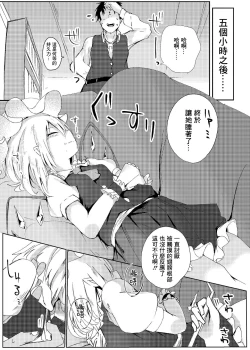 Page 20 of Yobaware Flan-chan | 夜袭小芙兰