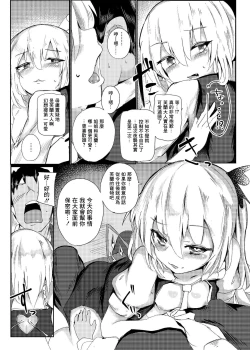 Page 25 of Yobaware Flan-chan | 夜袭小芙兰