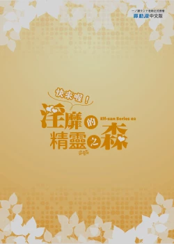 Page 40 of Oideyo! Midarana Elf no Mori | 快來喔！淫靡的精靈之森