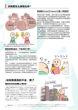 Page 16 of Futanari, tte Nani? - What is Futanari?