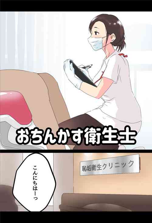 Download Ochin Kasu Eiseishi