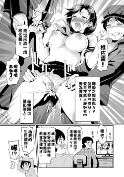 Page 7 of Live Chat Wife 番外編+アダルト♥スイッチ 番外編（Chinese）