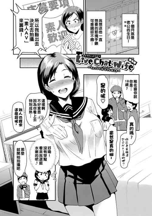 Download Live Chat Wife 番外編+アダルト♥スイッチ 番外編（Chinese）