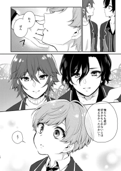 Page 15 of Teammate ni Dakareru Yume o Miru Nante!