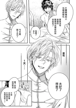 Page 56 of World's End Blue Bird | 末世青鸟 Ch. 4-10