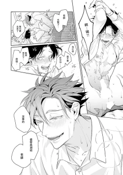 Page 28 of Zoku Ore no Seito wa Kawaikunai | 我的学生一点也不可爱 续篇 Ch. 1-3 + 番外