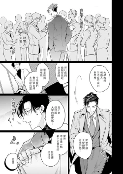Page 45 of Zoku Ore no Seito wa Kawaikunai | 我的学生一点也不可爱 续篇 Ch. 1-3 + 番外