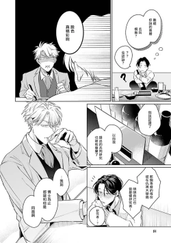 Page 52 of Zoku Ore no Seito wa Kawaikunai | 我的学生一点也不可爱 续篇 Ch. 1-3 + 番外