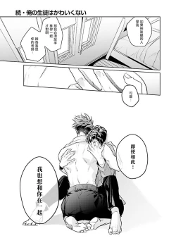 Page 67 of Zoku Ore no Seito wa Kawaikunai | 我的学生一点也不可爱 续篇 Ch. 1-3 + 番外