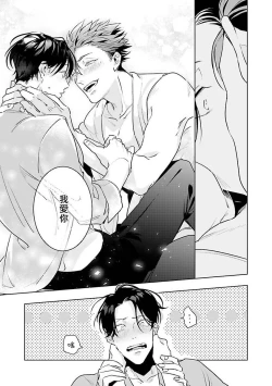 Page 69 of Zoku Ore no Seito wa Kawaikunai | 我的学生一点也不可爱 续篇 Ch. 1-3 + 番外