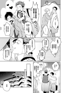 Page 94 of Zoku Ore no Seito wa Kawaikunai | 我的学生一点也不可爱 续篇 Ch. 1-3 + 番外