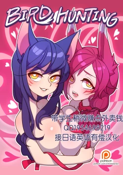 Page 32 of Bird Huntingchinese