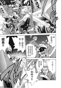 Page 1 of 総長を夜露死苦