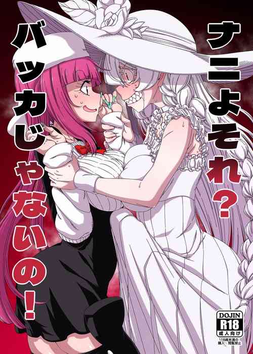 Download Nani yo sore? Bakkajanai no!