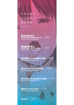 Page 2 of Kyonyu Oyako to Naisho no Sita to Sikyuu ni Rennzokusyaseyi