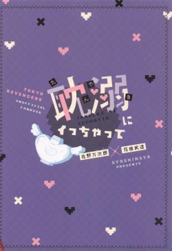 Page 37 of Tandeki ni Icchatte