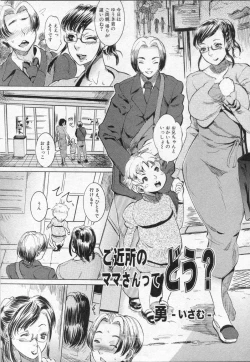 Page 1 of Gokinjo no Mama sa tte dou?