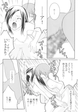 Page 18 of Miri-tan Kiki Ippatsu