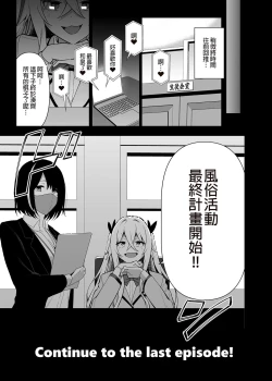 Page 137 of Fuuki Iin to Fuuzoku Katsudou Vol.1-4