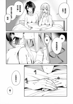 Page 23 of Chi o nurasazu/没有湿润的土地