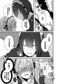 Page 12 of Choroi Josou Danshi ni Hamete Nakadashi Pako | 對好對付的女裝男子插入中出♂