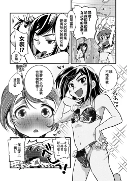 Page 2 of Mizugi de Rennyuu