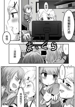 Page 16 of Jikkyou sichau n dakara! Boku-tachi no Himitsu no Satsueikai | 這是要實況解說的！～我們的秘密的攝影會～