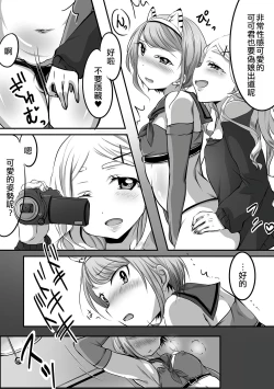 Page 4 of Jikkyou sichau n dakara! Boku-tachi no Himitsu no Satsueikai | 這是要實況解說的！～我們的秘密的攝影會～