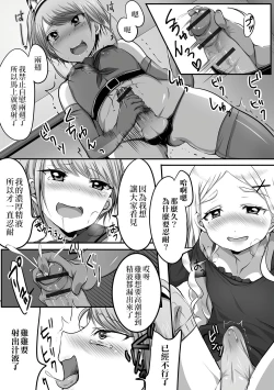 Page 7 of Jikkyou sichau n dakara! Boku-tachi no Himitsu no Satsueikai | 這是要實況解說的！～我們的秘密的攝影會～