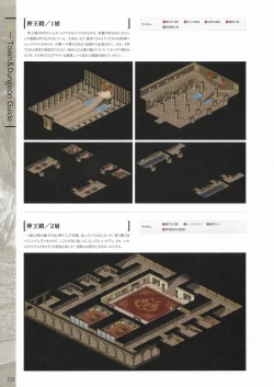 Page 124 of Fuukan no Grasesta Perfect Guidebook