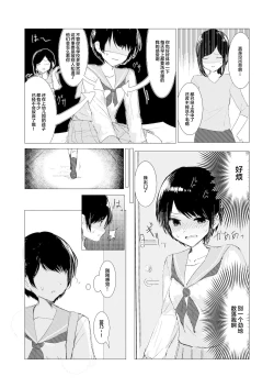 Page 14 of Kendo Shoujo no Complex
