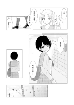 Page 15 of Kendo Shoujo no Complex