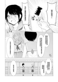 Page 18 of Kendo Shoujo no Complex