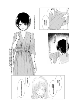 Page 20 of Kendo Shoujo no Complex
