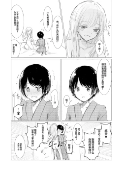 Page 28 of Kendo Shoujo no Complex